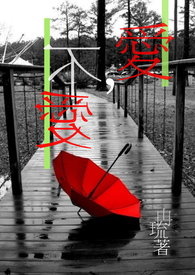 爱不爱我 零点乐队MV